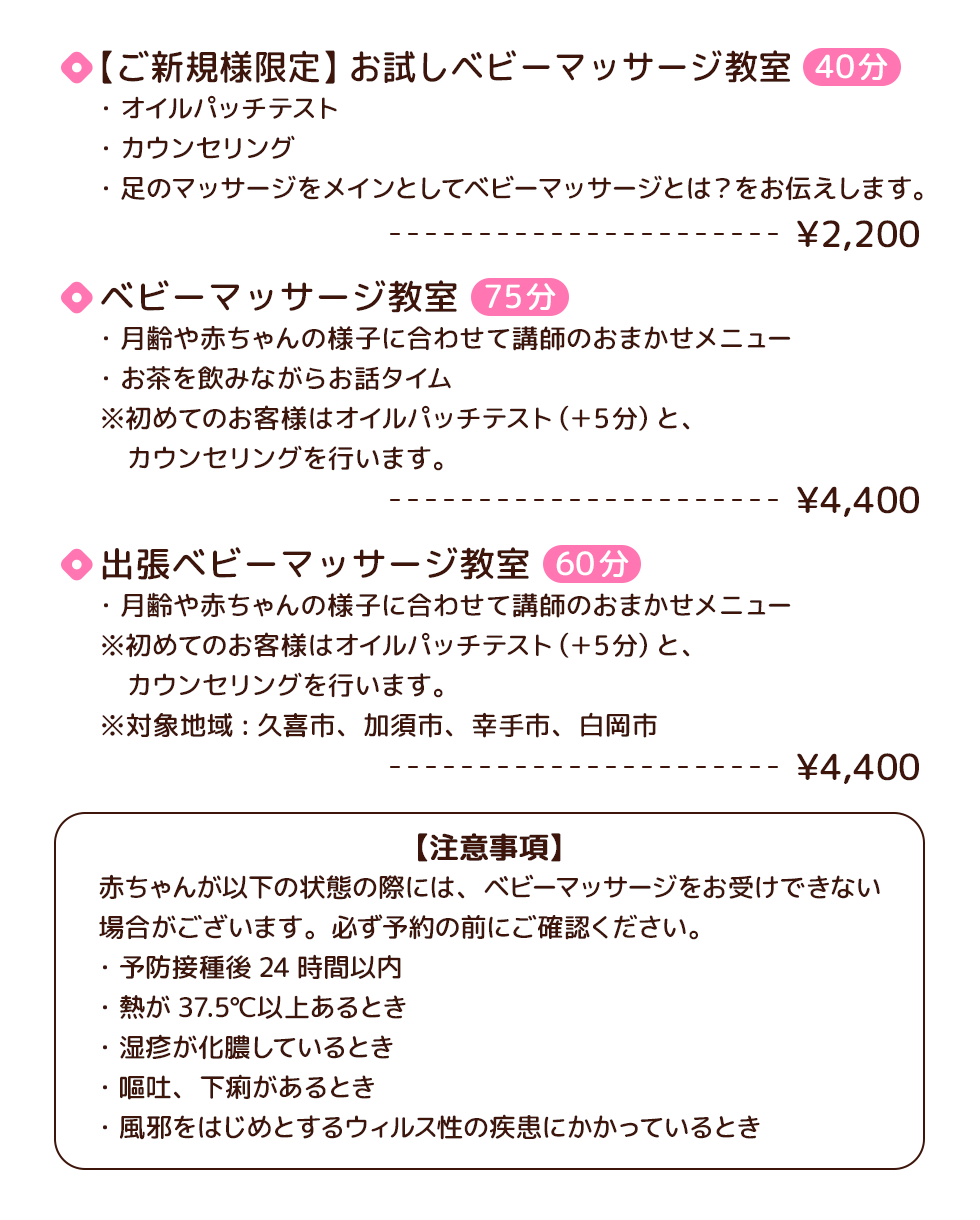 ベビーマッサージコース