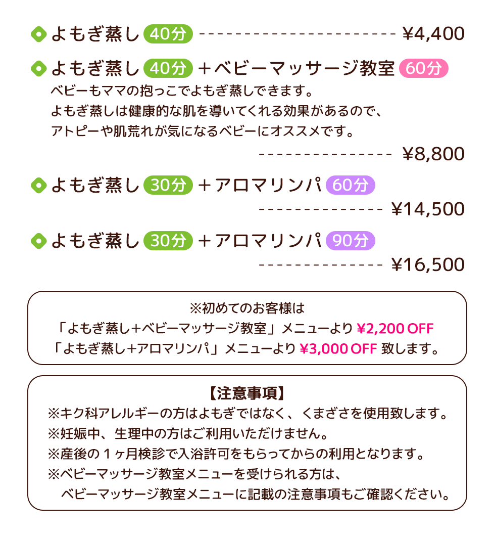 よもぎ蒸しコース